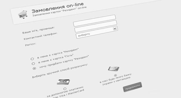Замовте карту Резидент зараз!